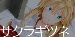 �n�쓯�l����u�T�N���M�c�l�v���݃y�[�W�ł�